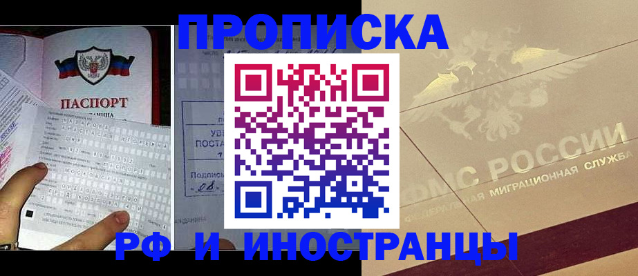 купить прописку в Похвистнево