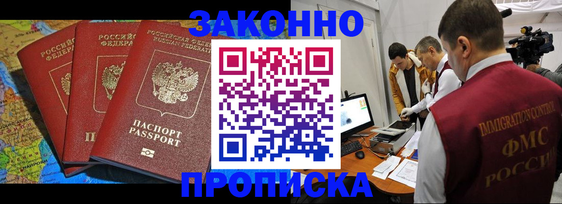 прописка от собственника в Похвистнево