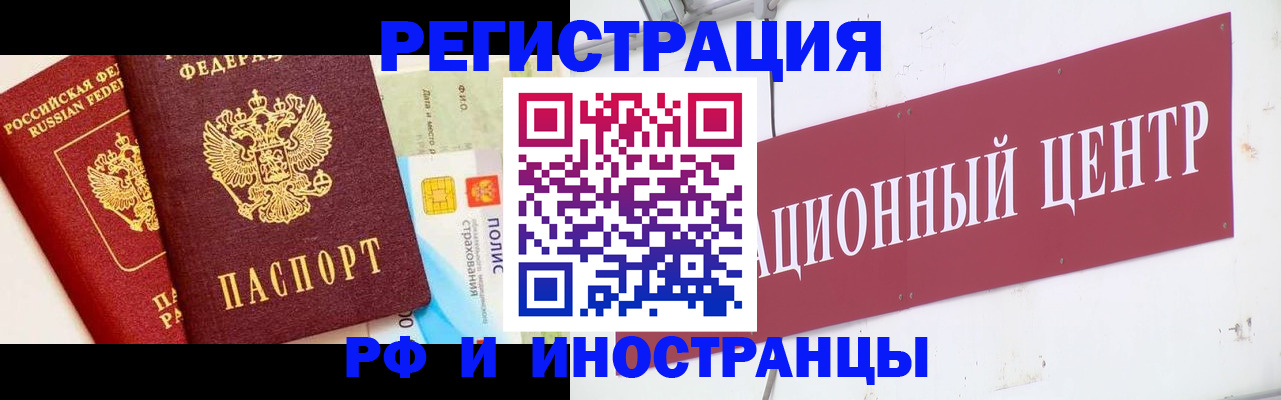 прописка для работы в Похвистнево